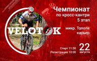 Чемпионат Велоток | 5 этап